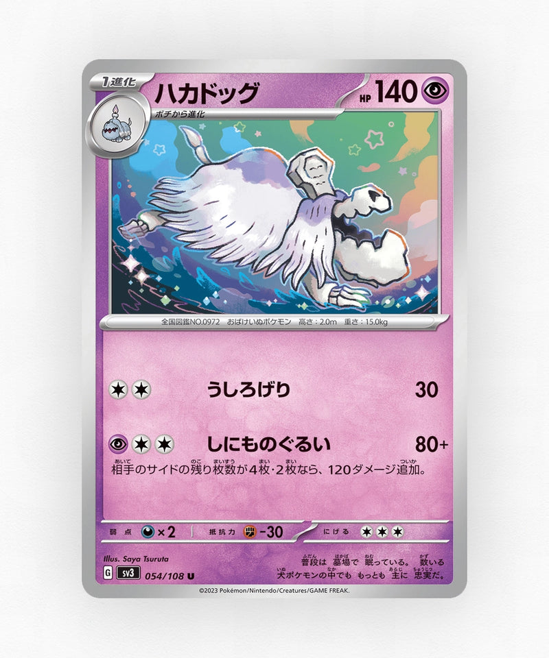 pk-sv3_ja-54-non-holo
