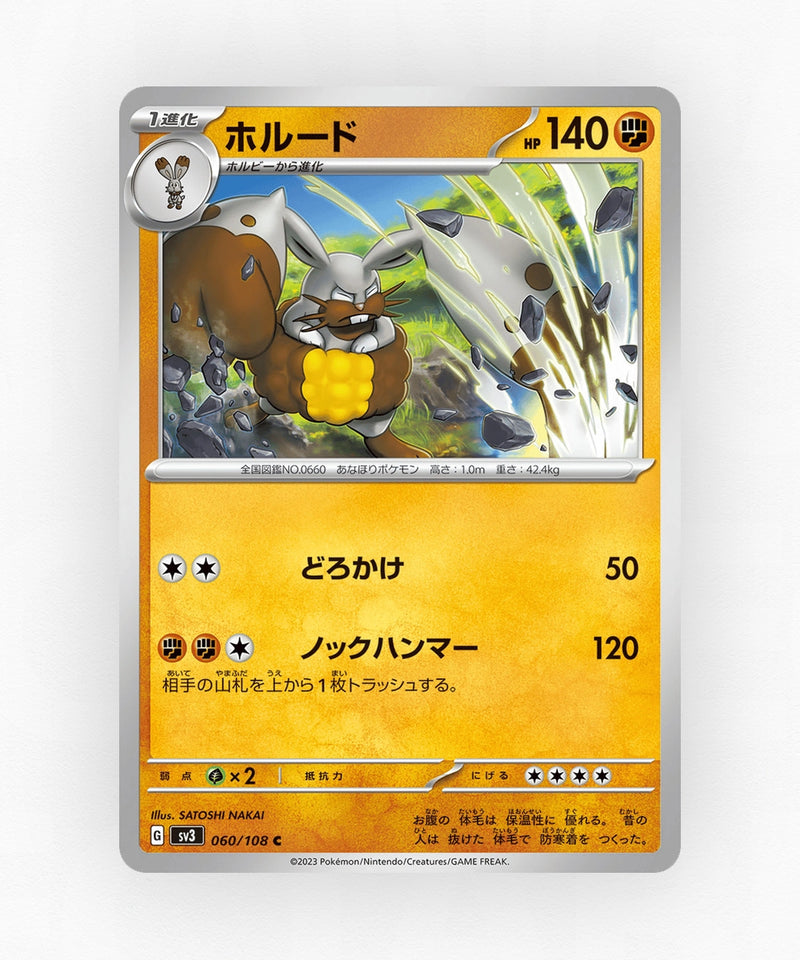 pk-sv3_ja-60-non-holo