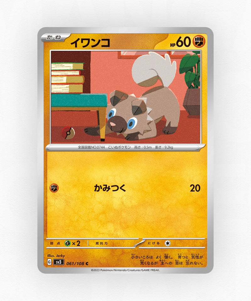 pk-sv3_ja-61-non-holo