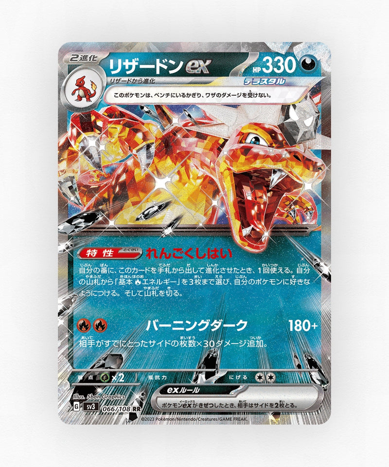 Charizard ex - Ruler of the Black Flame 066/108 (Holo)
