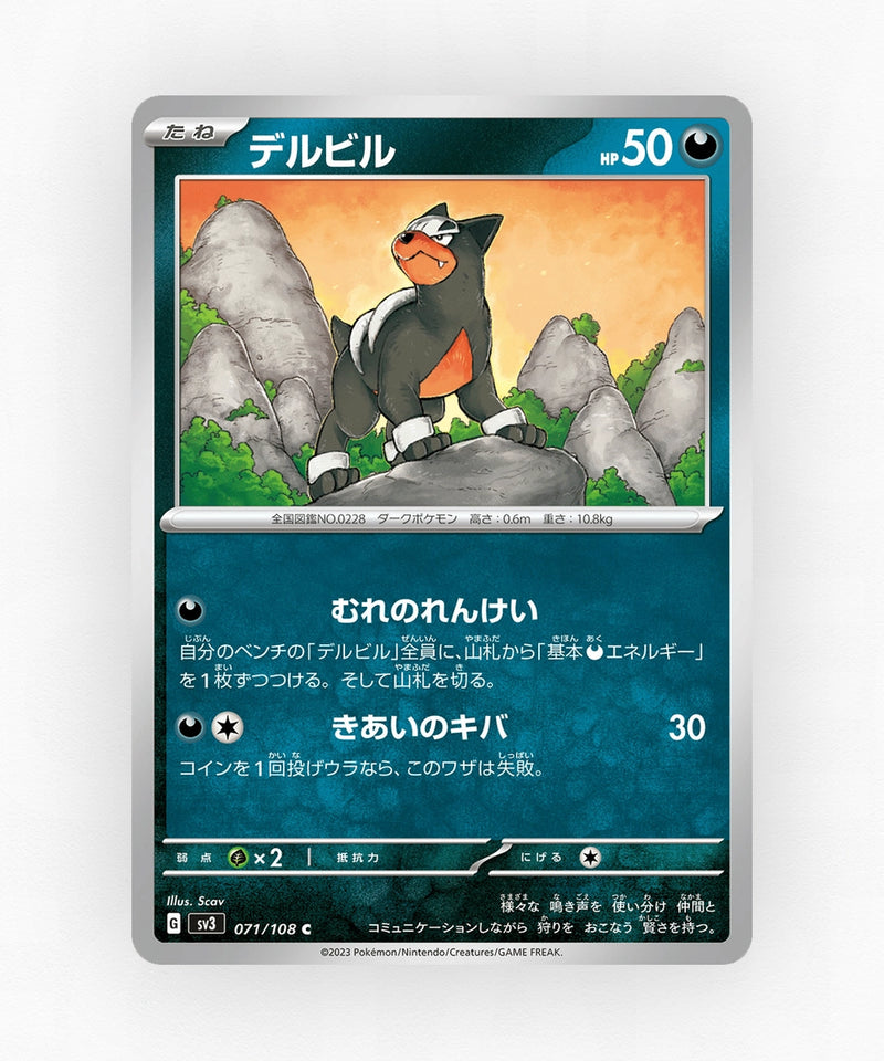 Houndour - Ruler of the Black Flame 071/108 (Non-Holo)