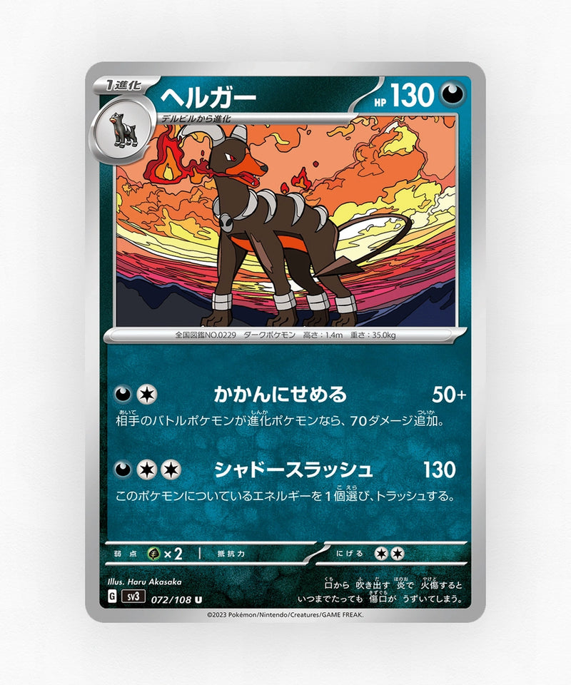 Houndoom - Ruler of the Black Flame 072/108 (Non-Holo)
