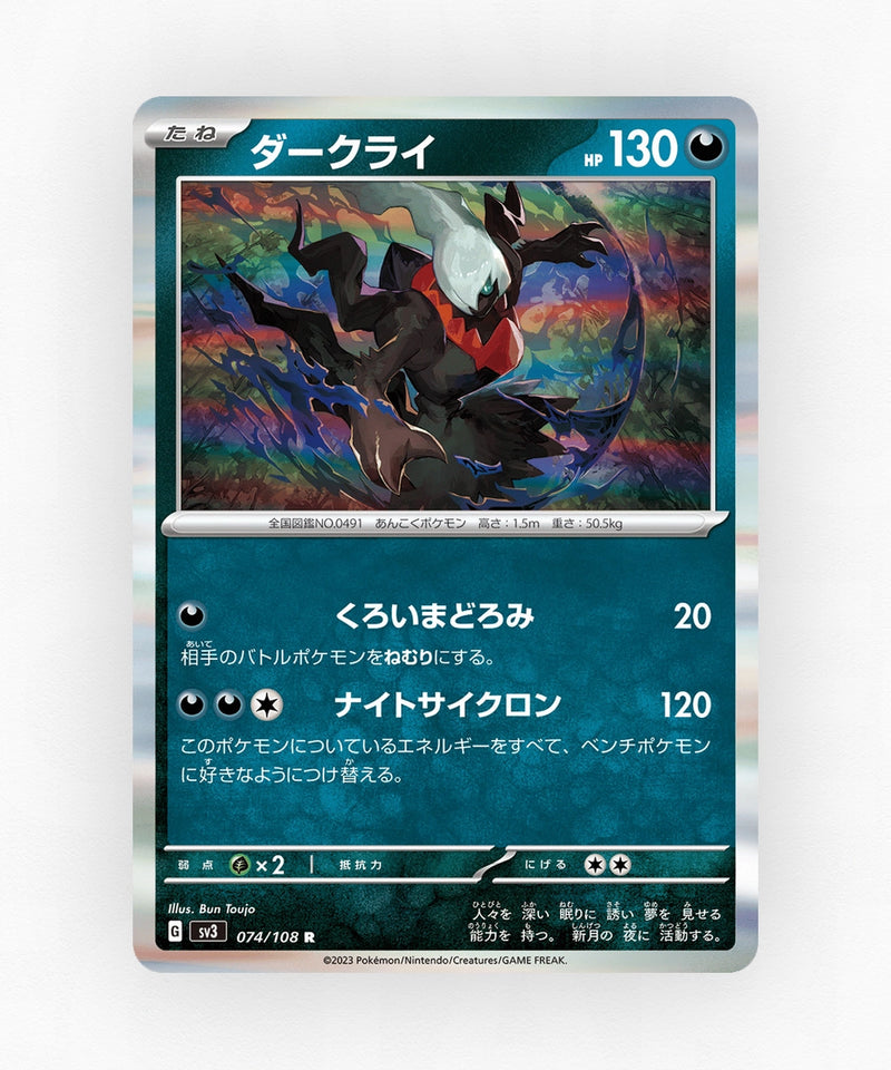 Darkrai - Ruler of the Black Flame 074/108 (Holo)