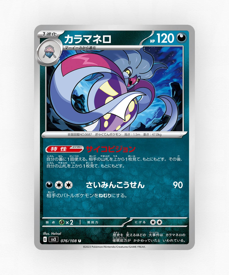 Malamar - Ruler of the Black Flame 076/108 (Non-Holo)