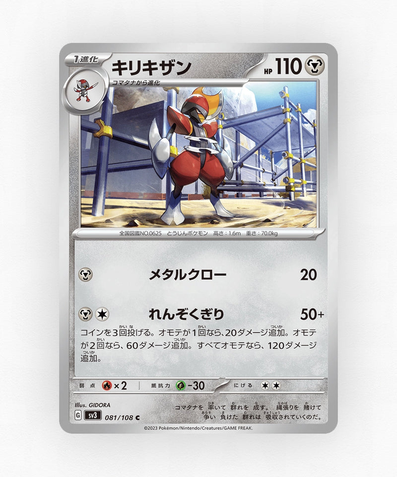 pk-sv3_ja-81-non-holo