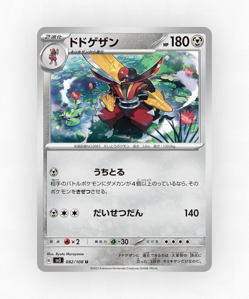pk-sv3_ja-82-non-holo