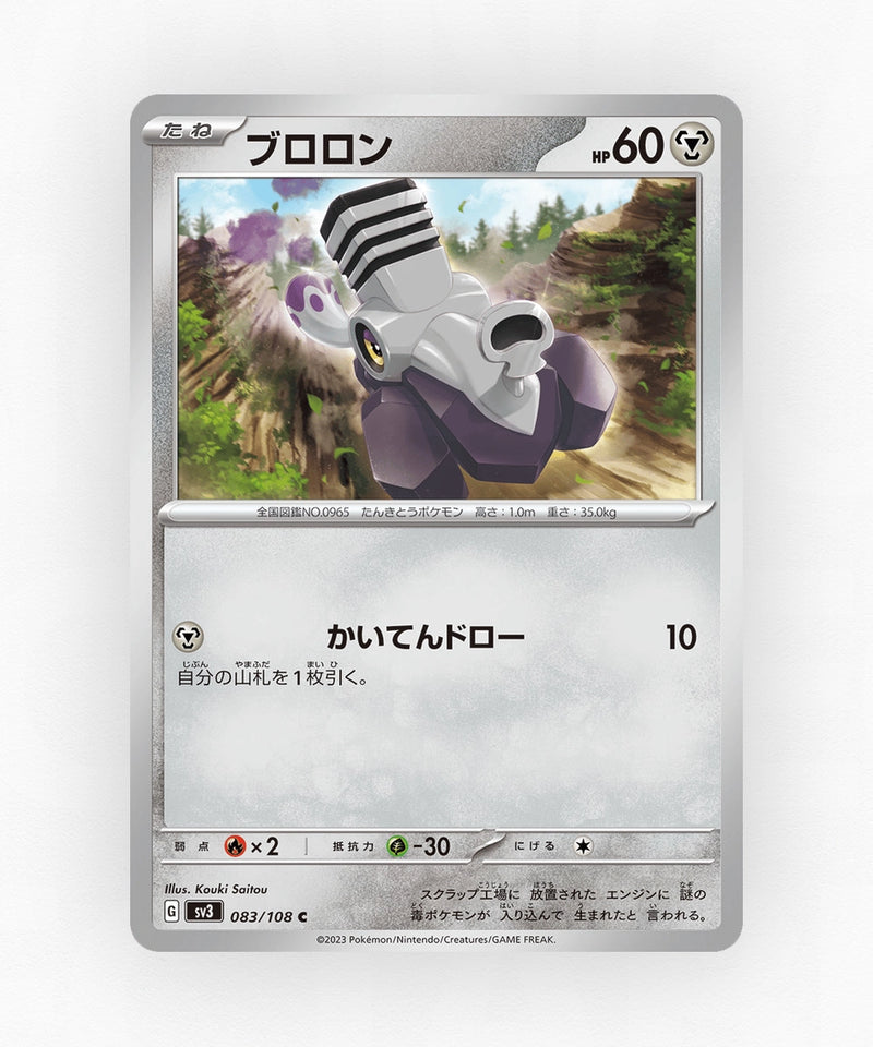 pk-sv3_ja-83-non-holo
