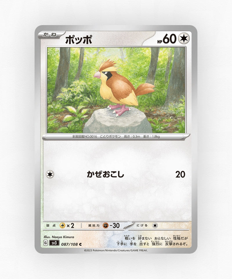 pk-sv3_ja-87-non-holo
