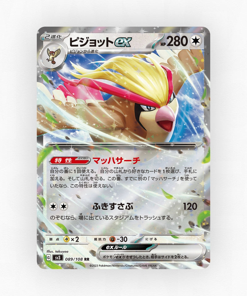 Pidgeot ex - Ruler of the Black Flame 089/108 (Holo)