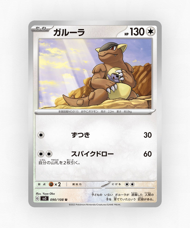 pk-sv3_ja-90-non-holo