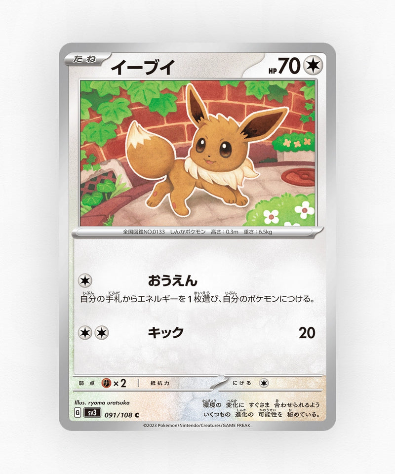 pk-sv3_ja-91-non-holo