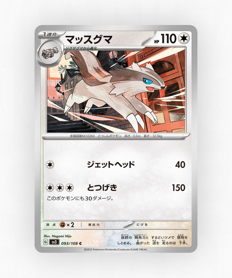 pk-sv3_ja-93-non-holo