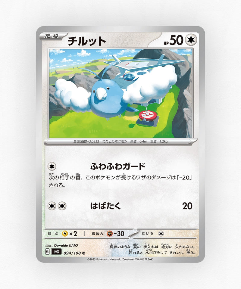 Swablu - Ruler of the Black Flame 094/108 (Non-Holo)