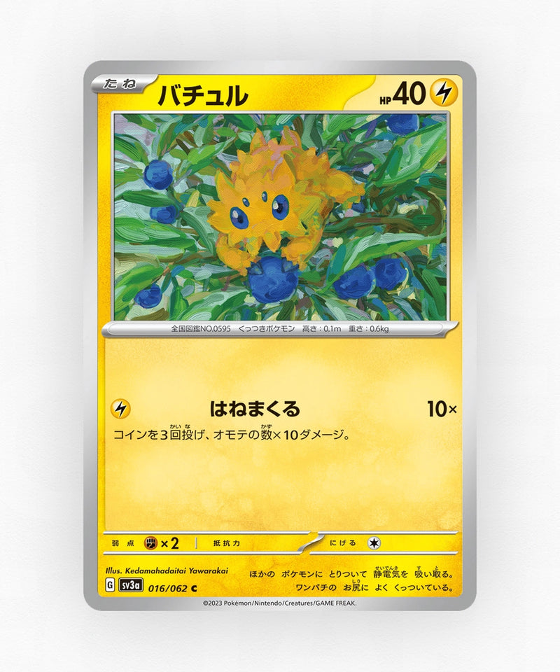 Joltik - Raging Surf 016/062 (Non-Holo)