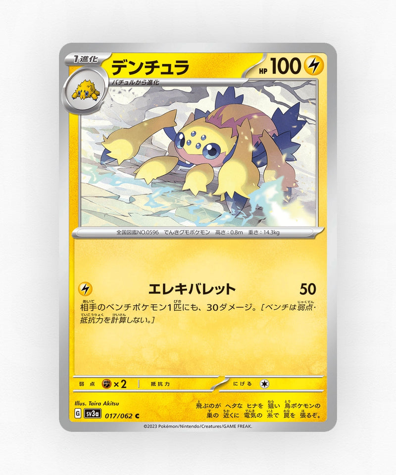 Galvantula - Raging Surf 017/062 (Non-Holo)