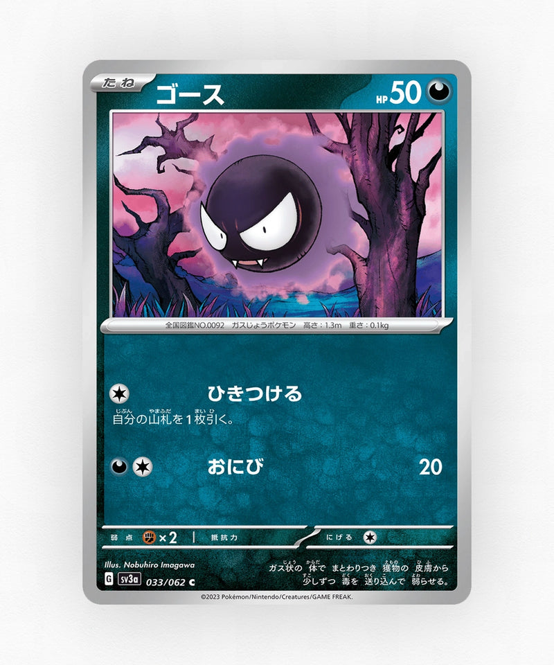 pk-sv3a_ja-33-non-holo