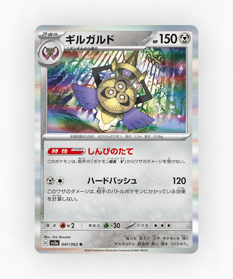 Aegislash - Raging Surf 047/062 (Holo)