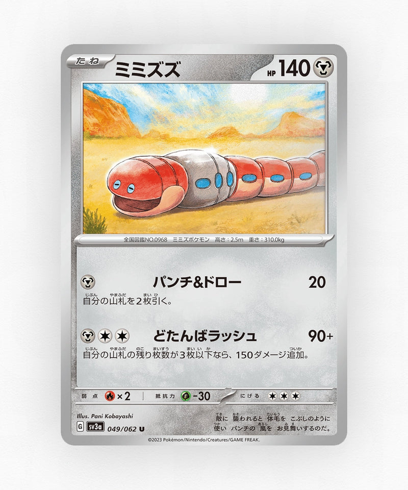 pk-sv3a_ja-49-non-holo