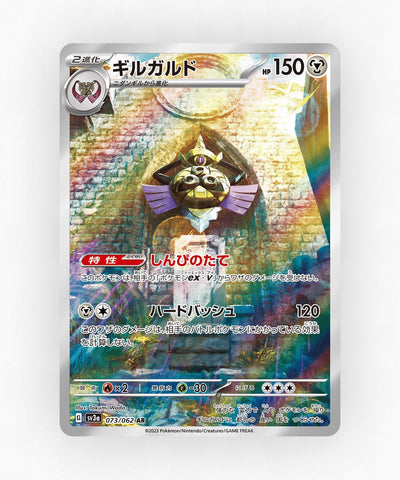 Aegislash - Raging Surf 073/062 (Holo)