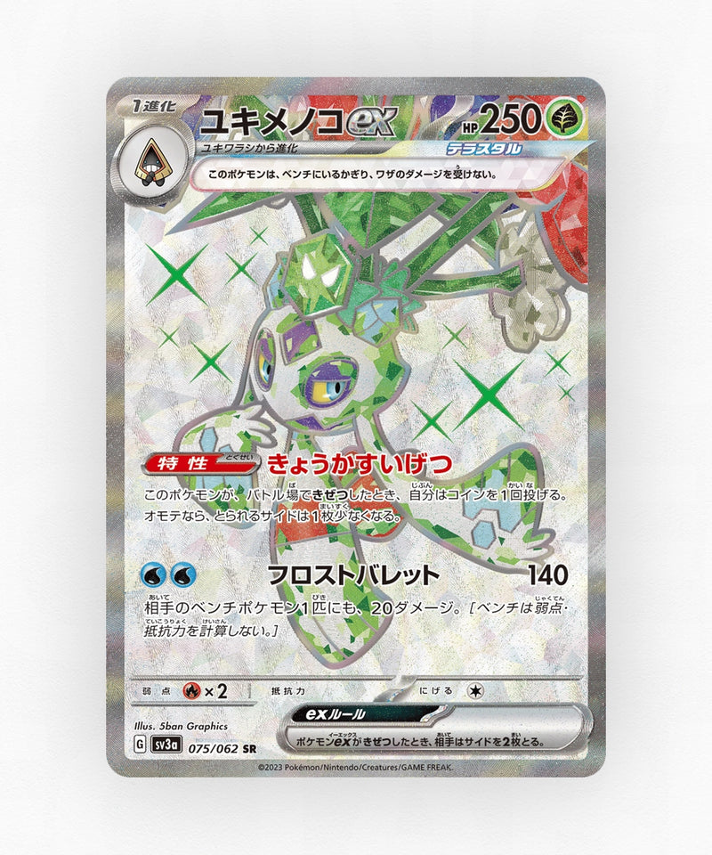 Froslass ex - Raging Surf 075/062 (Holo)
