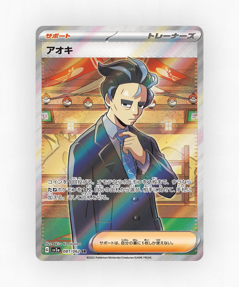 Larry - Raging Surf 081/062 (Holo)