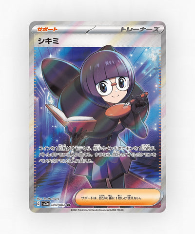 Shauntal - Raging Surf 082/062 (Holo)