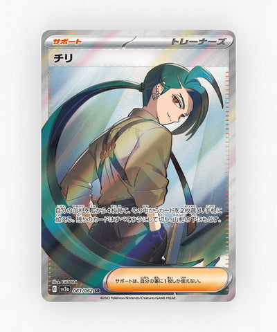Rika - Raging Surf 083/062 (Holo)
