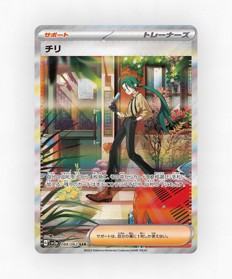 Rika - Raging Surf 088/062 (Holo)