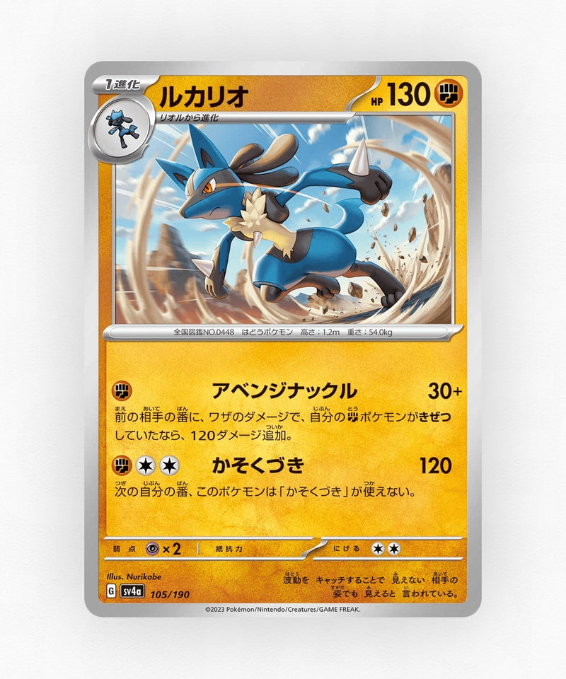 Lucario - Shiny Treasure ex 105/190 (Reverse Holo)
