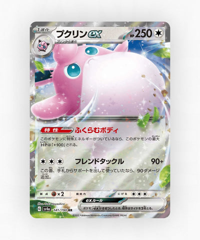 Wigglytuff ex - Shiny Treasure ex 141/190 (Holo)