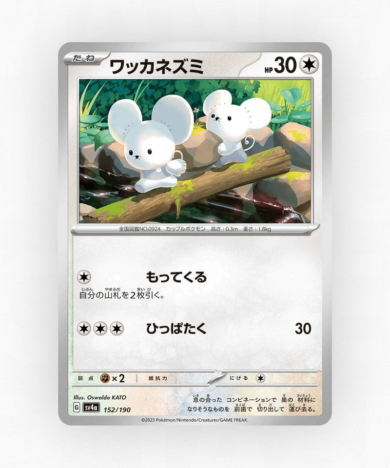 Tandemaus - Shiny Treasure ex 152/190 (Non-Holo)