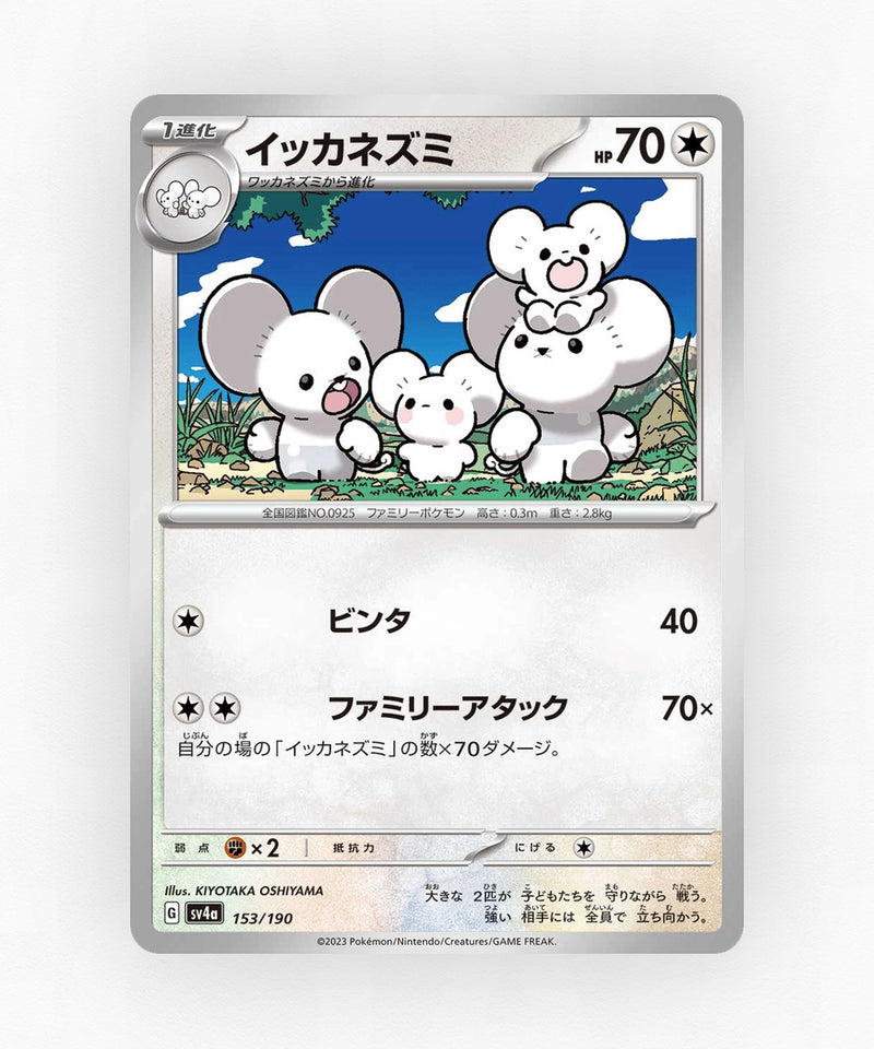 Maushold - Shiny Treasure ex 153/190 (Non-Holo)