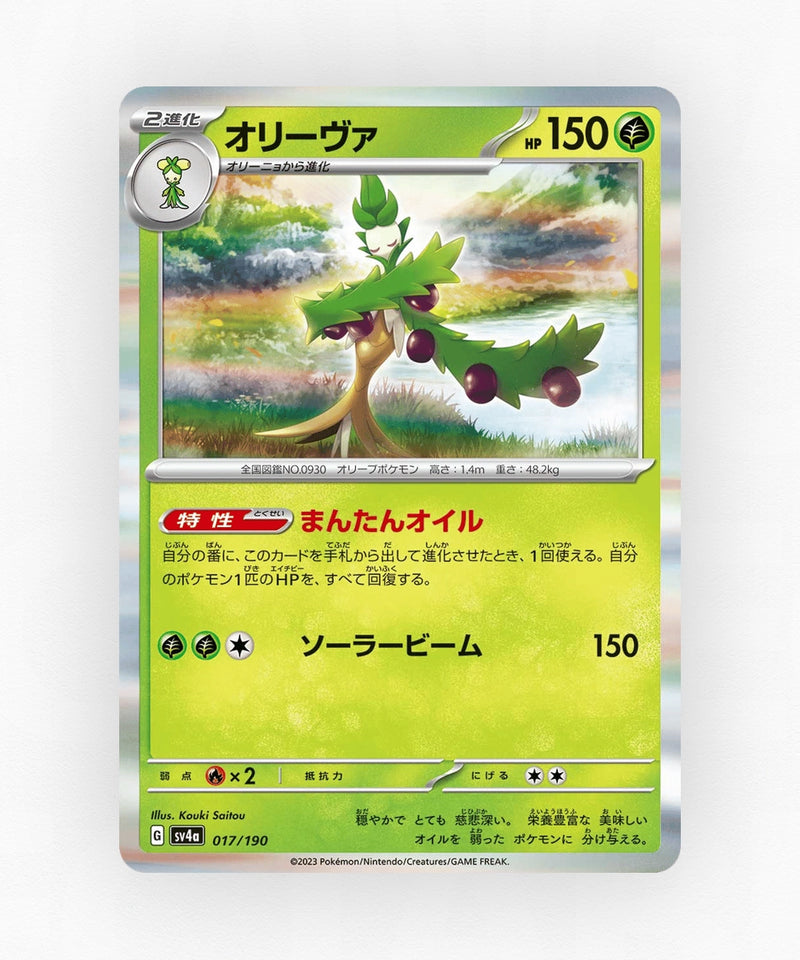 Arboliva - Shiny Treasure ex 017/190 (Holo)