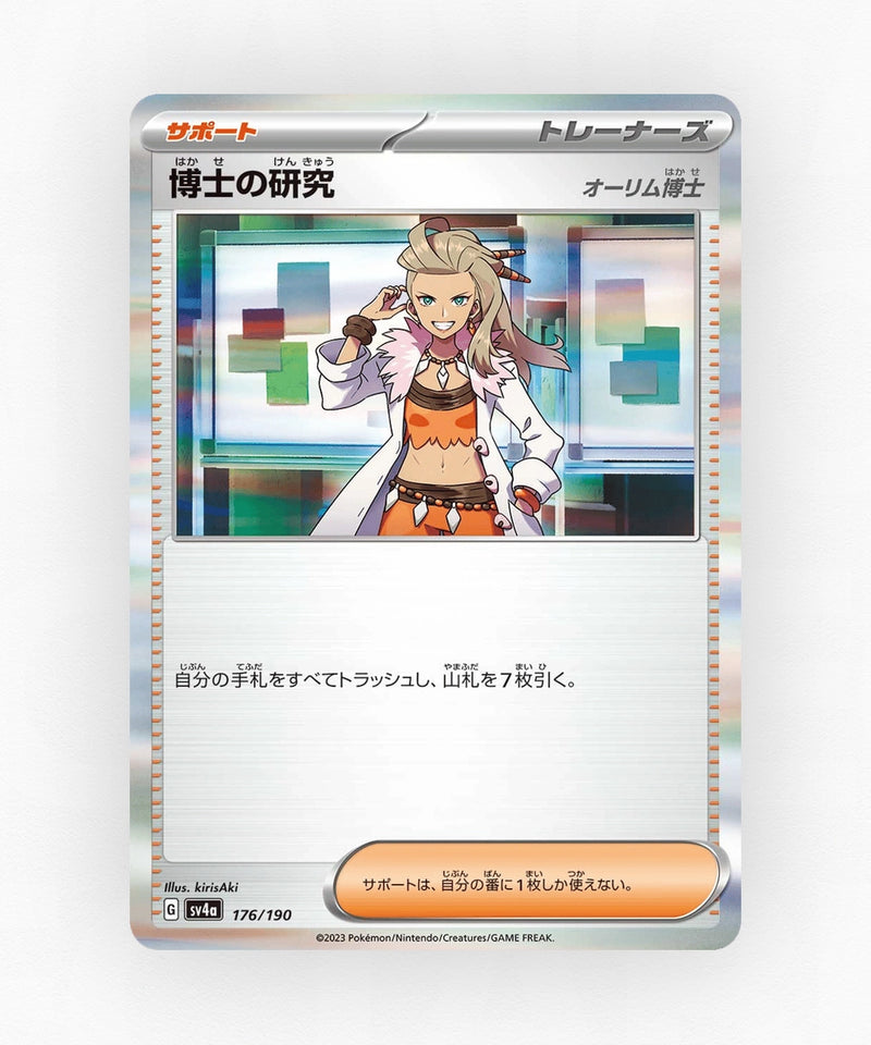 Professor's Research - Shiny Treasure ex 176/190 (Holo)
