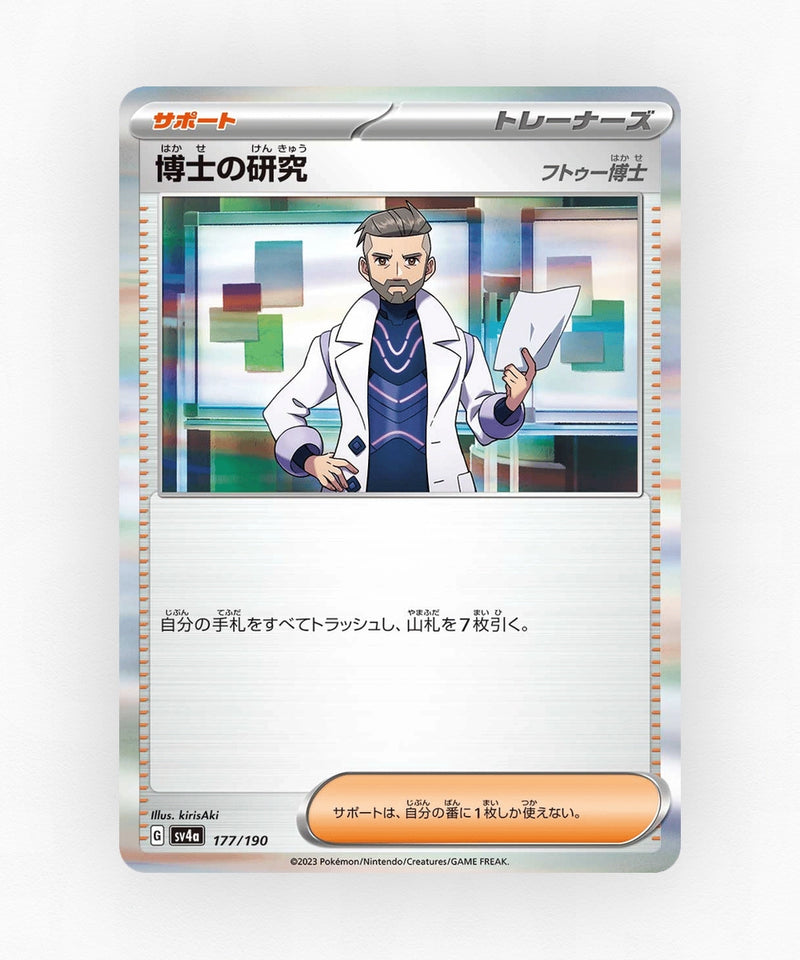 Professor's Research - Shiny Treasure ex 177/190 (Holo)