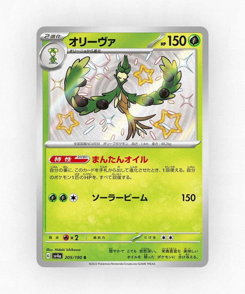 Arboliva - Shiny Treasure ex 205/190 (Holo)