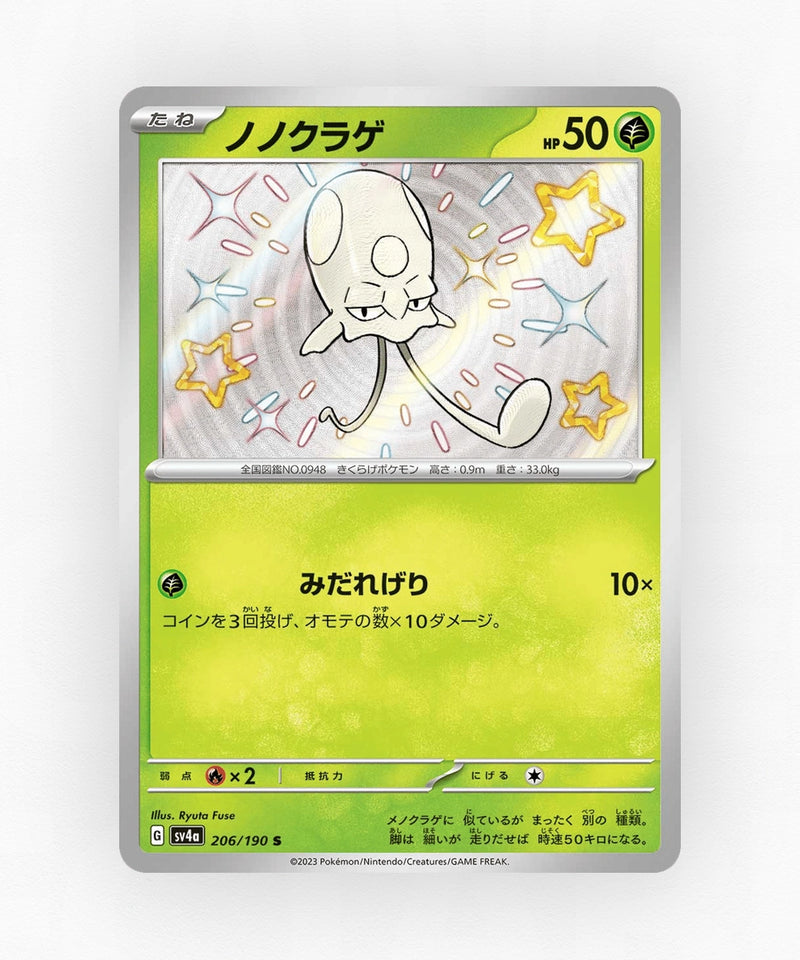 Toedscool - Shiny Treasure ex 206/190 (Holo)