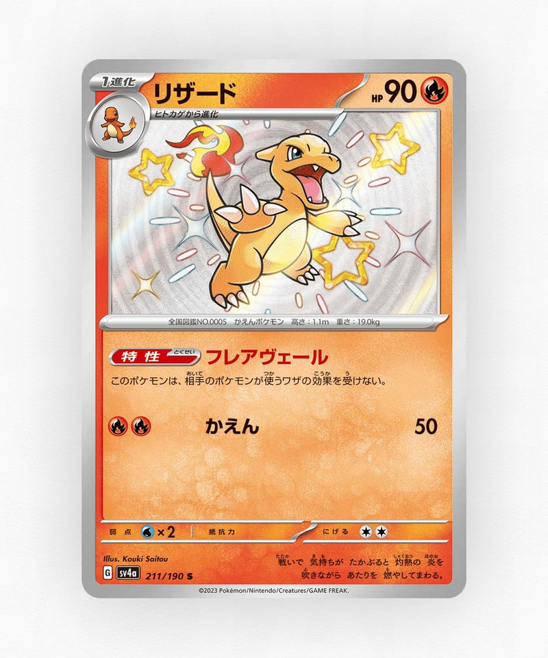 Charmeleon - Shiny Treasure ex 211/190 (Holo)