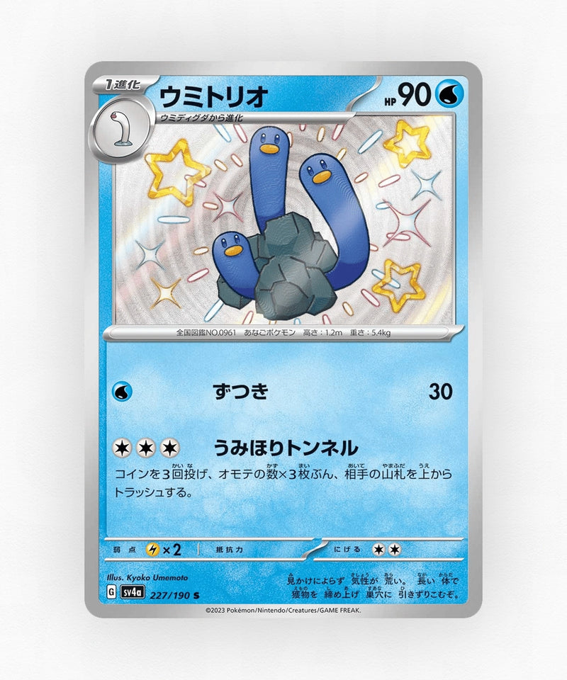 Wugtrio - Shiny Treasure ex 227/190 (Holo)