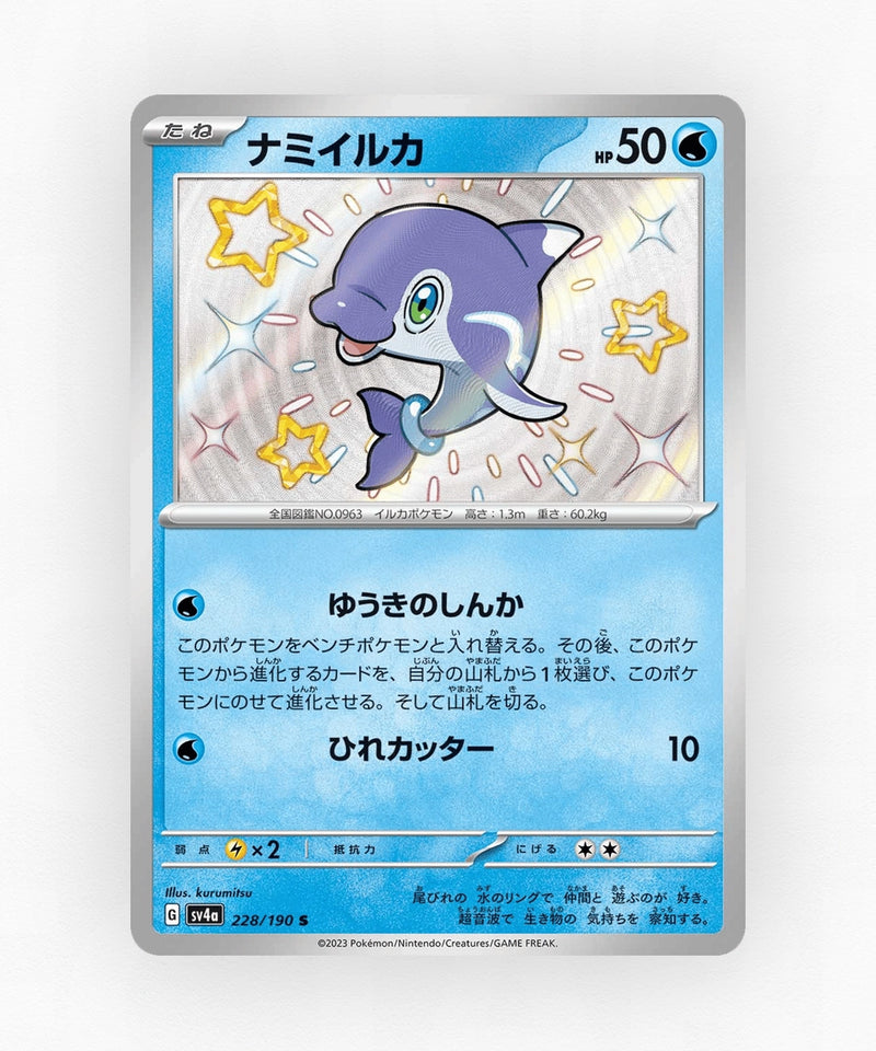 Finizen - Shiny Treasure ex 228/190 (Holo)