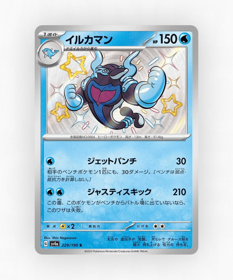 Palafin - Shiny Treasure ex 229/190 (Holo)