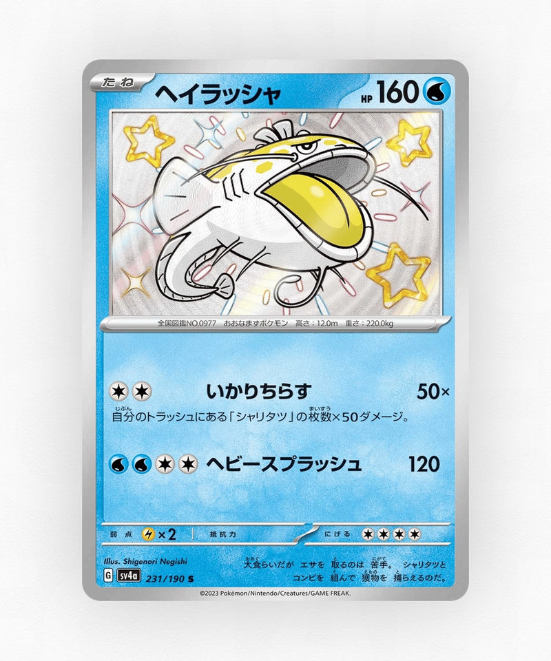 Dondozo - Shiny Treasure ex 231/190 (Holo)