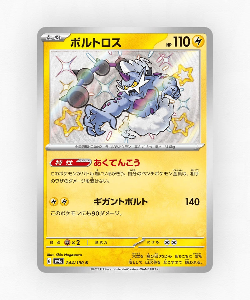 pk-sv4a_ja-244-holo