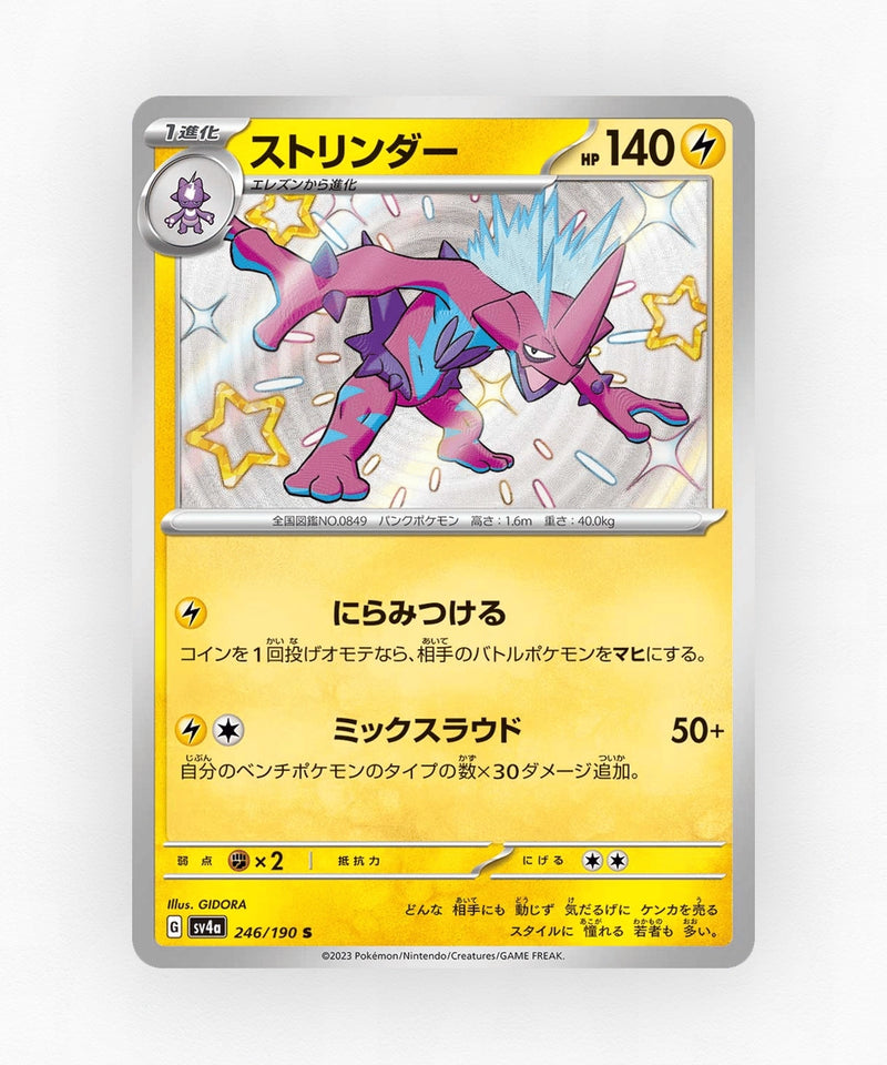 Toxtricity - Shiny Treasure ex 246/190 (Holo)