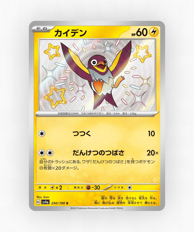 Wattrel - Shiny Treasure ex 250/190 (Holo)