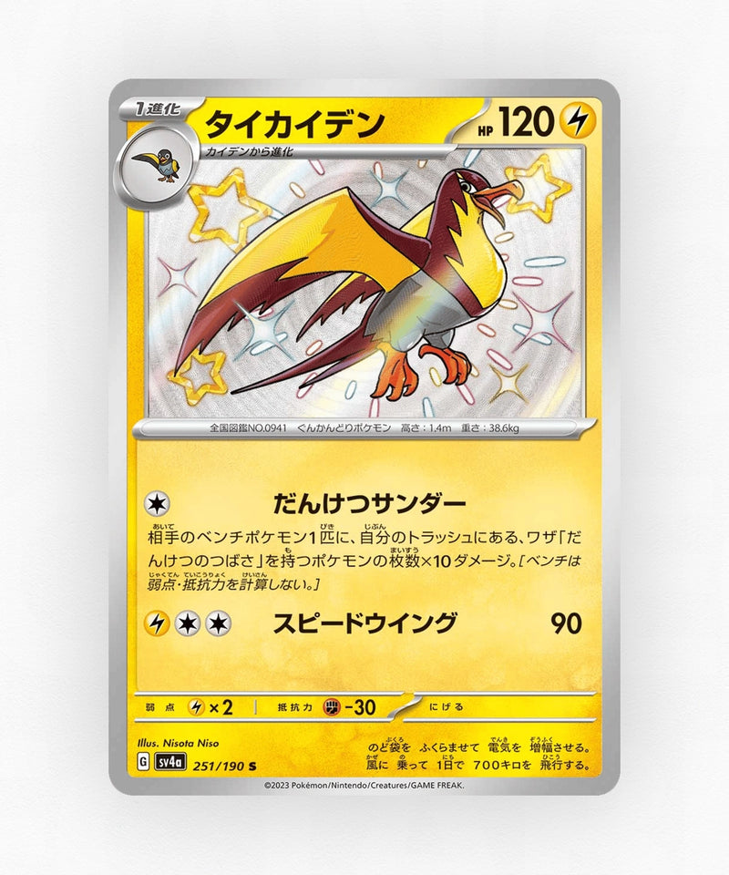 Kilowattrel - Shiny Treasure ex 251/190 (Holo)