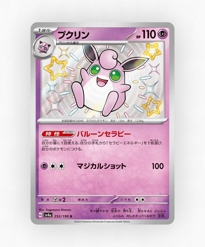Wigglytuff - Shiny Treasure ex 252/190 (Holo)