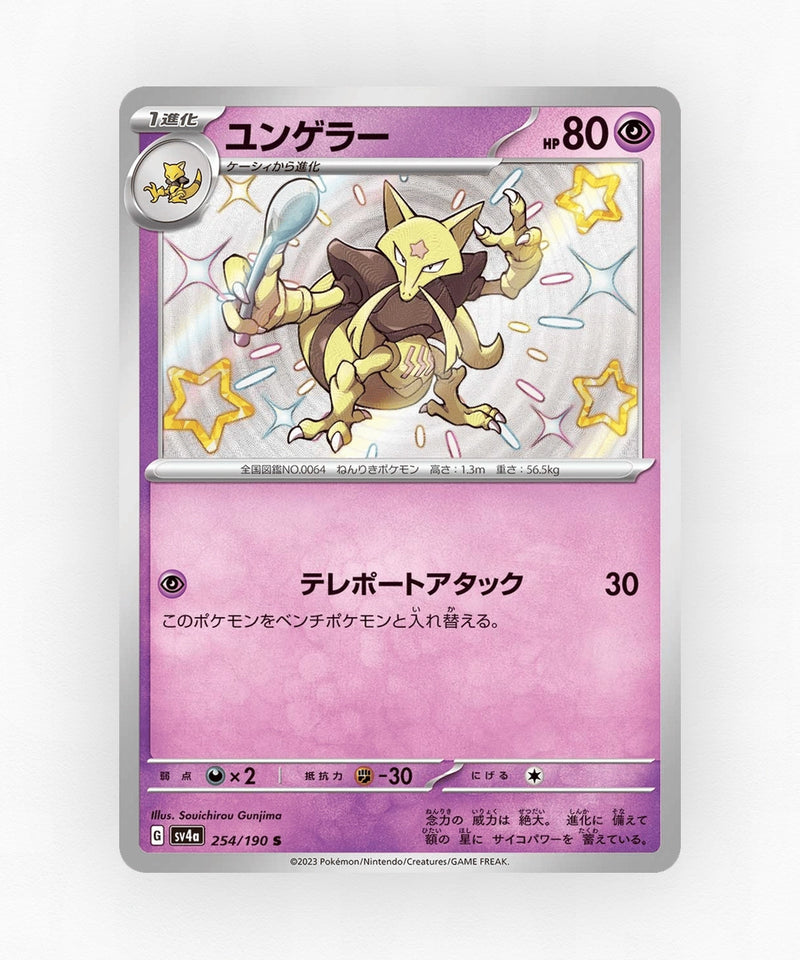 pk-sv4a_ja-254-holo
