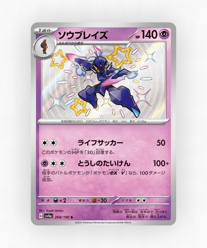Ceruledge - Shiny Treasure ex 268/190 (Holo)