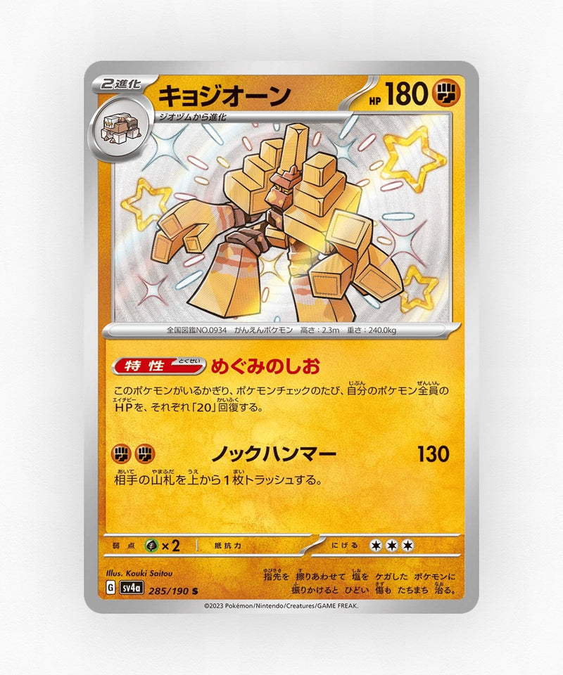Garganacl - Shiny Treasure ex 285/190 (Holo)
